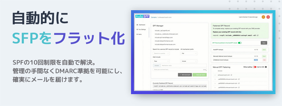 SPFの自動フラット化サービス メイン画像