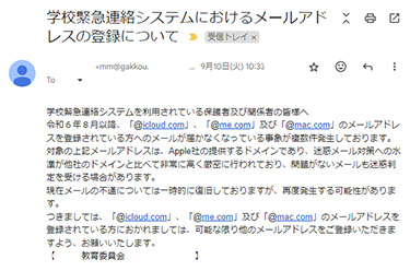 Appleのメールドメイン（@icloud.com、@me.com、@mac.com）にメールが届かない