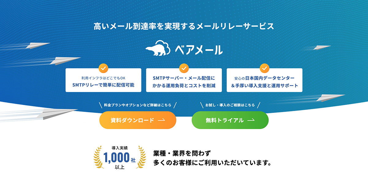 ベアメールのメールリレー