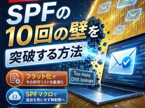 SPFレコード10回の壁への対処