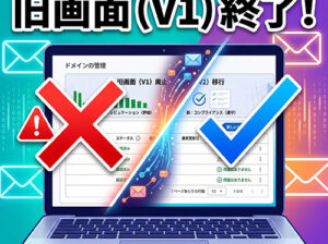 Google postmaster tools v1の提供終了