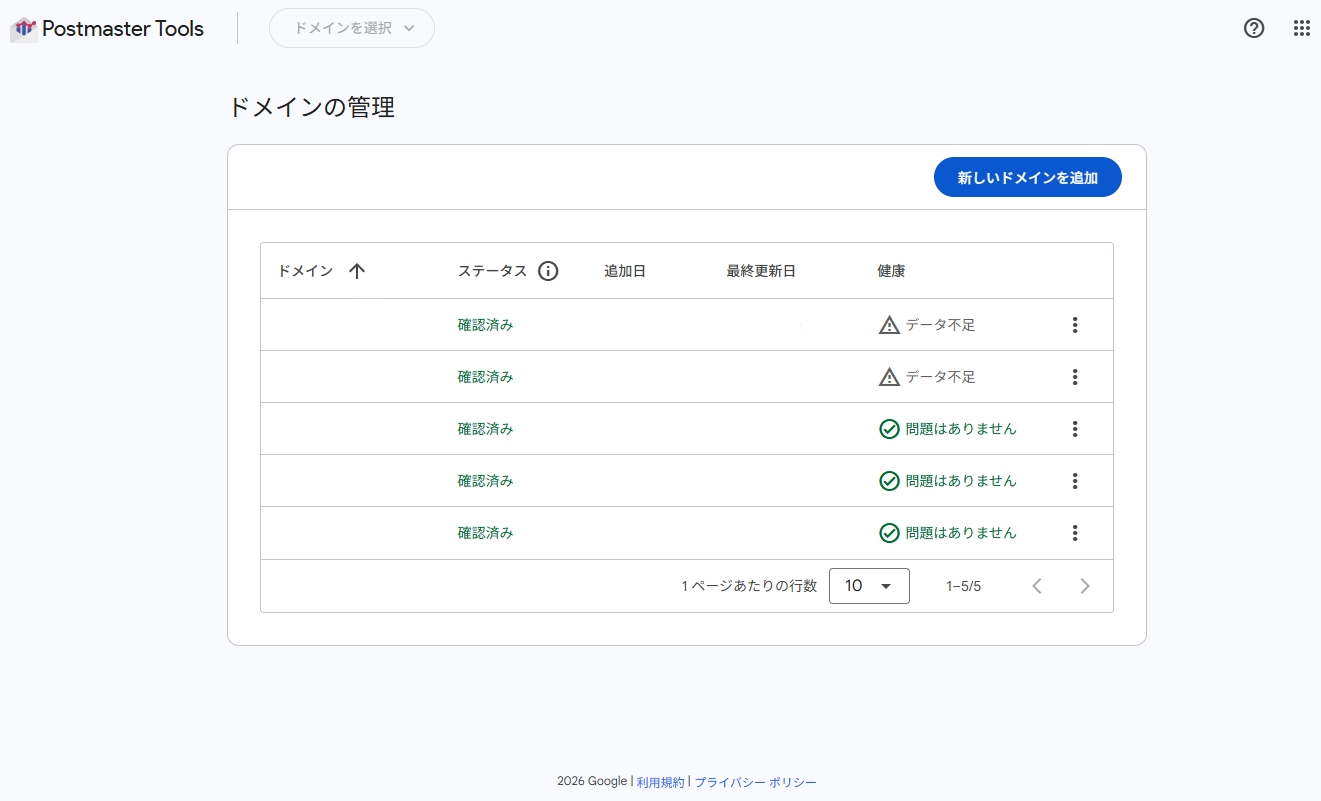 ポストマスターツールのV2運用が開始
