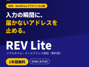 REV-LITEのリリース。