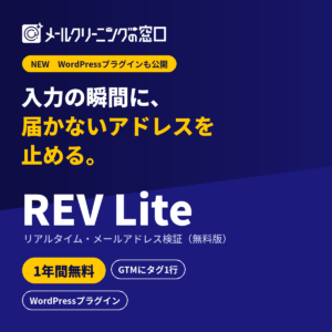 REV-LITEのリリース。