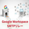 Google Work Sparc Smtp Relay