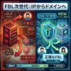 DKIMによるフィードバックループの構築